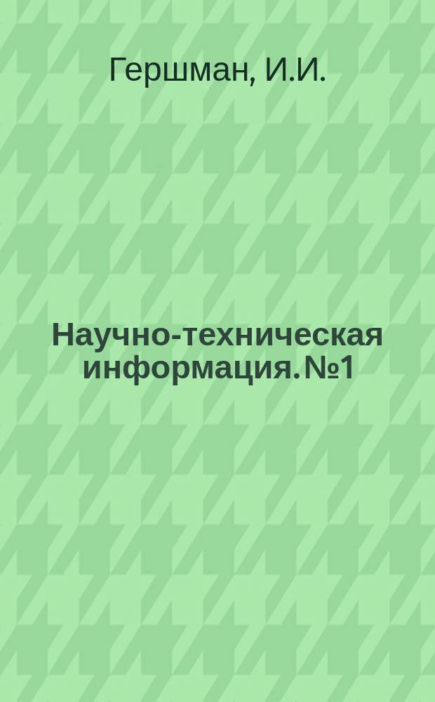 Научно-техническая информация. №1 : Применение топлив облегченного фракционного состава для автомобильных дизелей