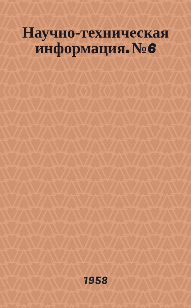Научно-техническая информация. №6 : Дополнительные резиновые рессоры сжатия