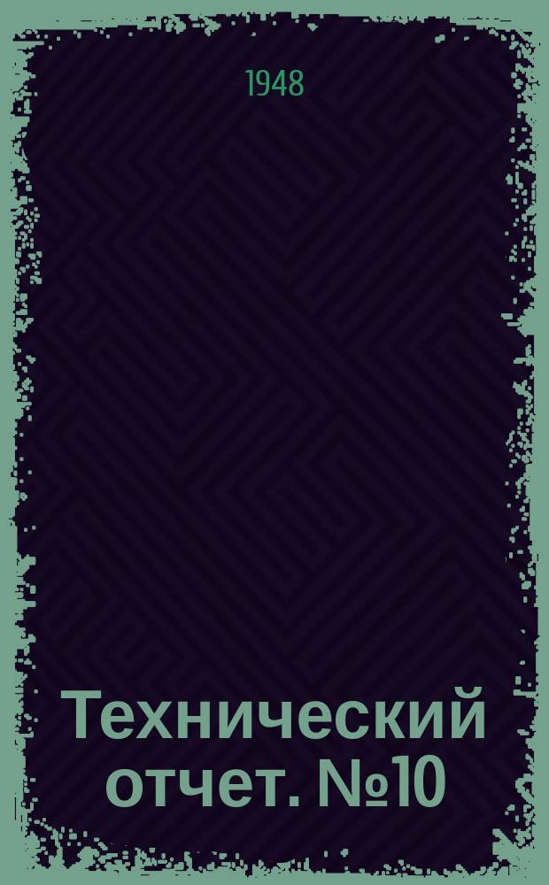Технический отчет. №10 : Расчет переходных режимов в гидравлических серво-системах переключения передач
