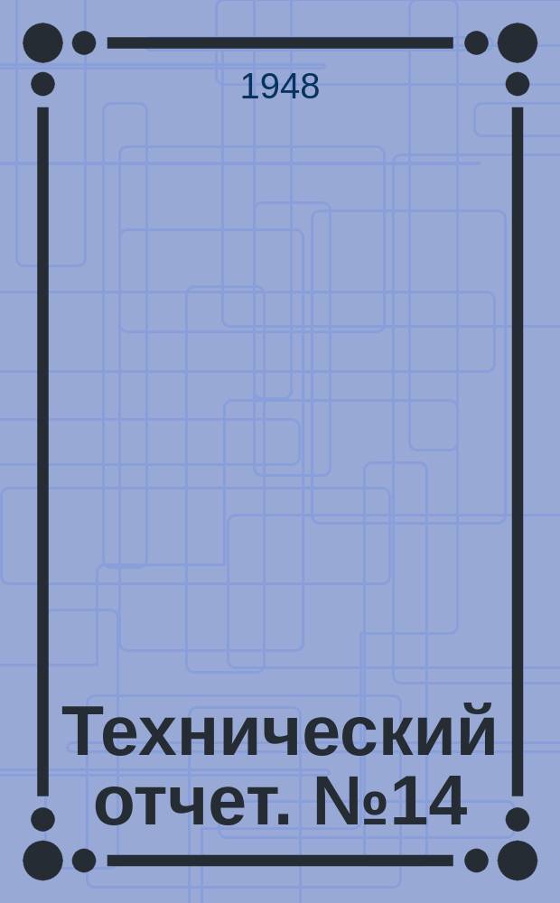 Технический отчет. №14 : Подбор топлив для форсирования двухтактного процесса. Первый этап
