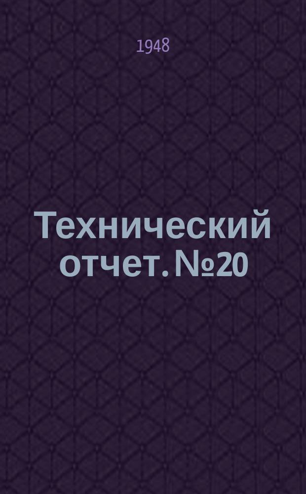 Технический отчет. №20 : Исследование процесса очистки воздуха воздухоочиститетями инерционно-масляного типа и с фильтрующими набивками