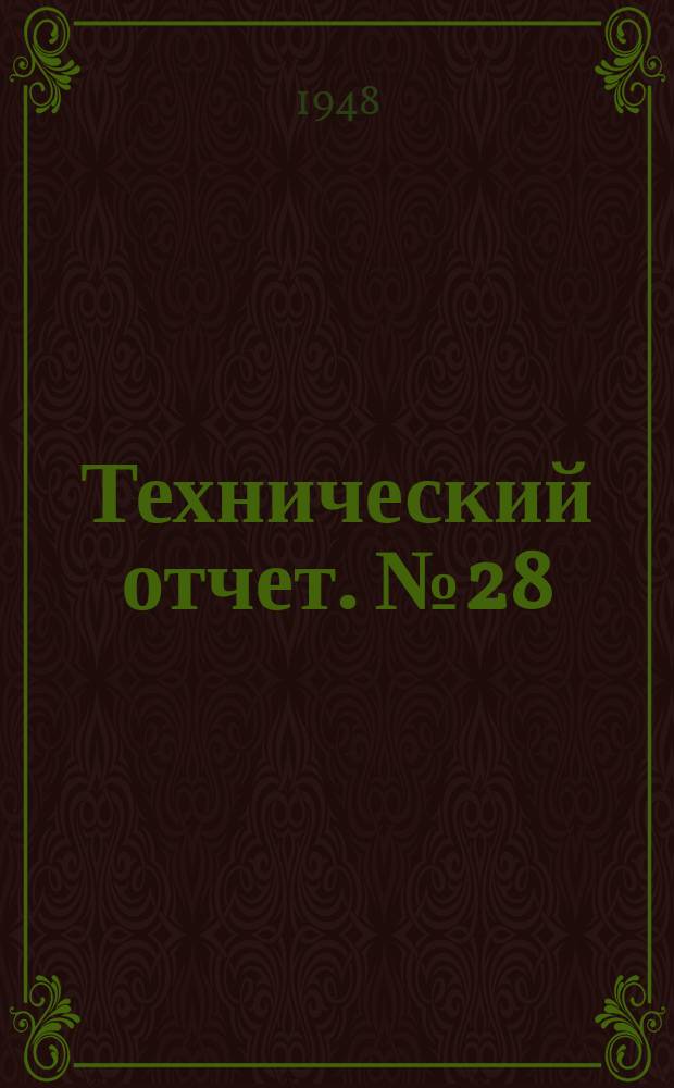 Технический отчет. №28 : Новое зацепление для рулевого механизма