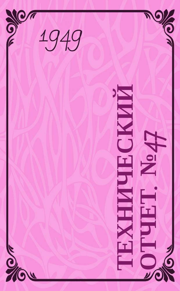 Технический отчет. №47 : Исследование влияния серы в дизельном топливе на износ двигателя