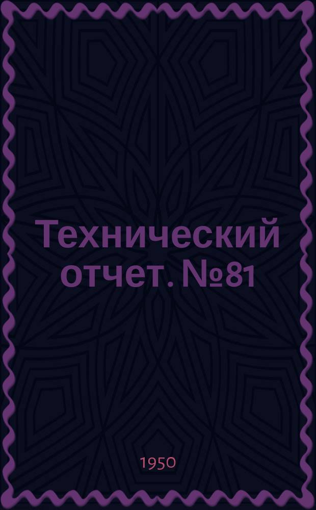Технический отчет. №81 : Расчет процесса впрыска насос-форсунки дизеля ЯАЗ-204