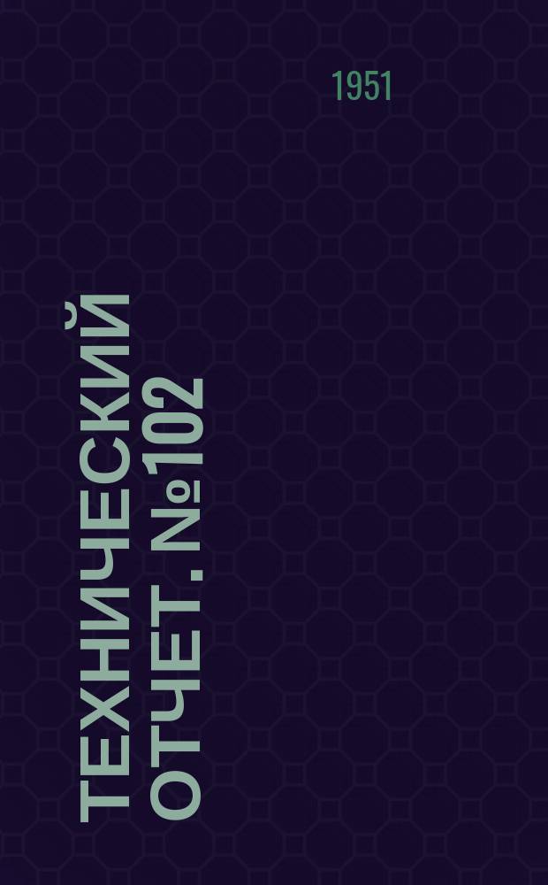 Технический отчет. №102 : Исследование влияния трения на устойчивость системы дизель насос-регулятор