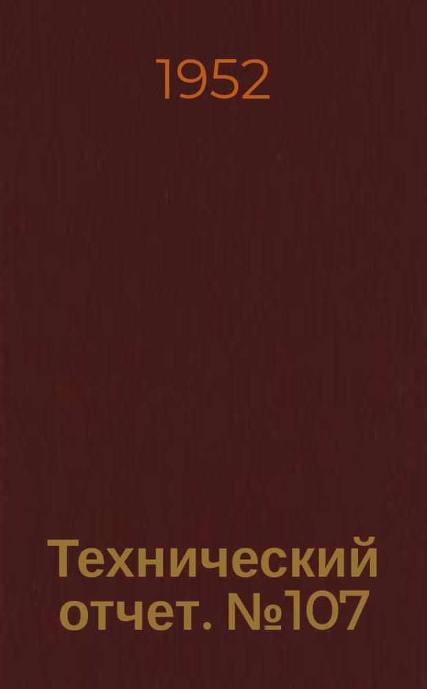 Технический отчет. №107 : Влияние свойств двигателя на топливную экономичность автомобиля при разгоне