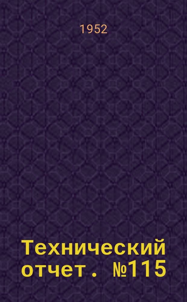 Технический отчет. №115 : Исследование влияния алюминия корпуса на токи Фуко и работу магнето