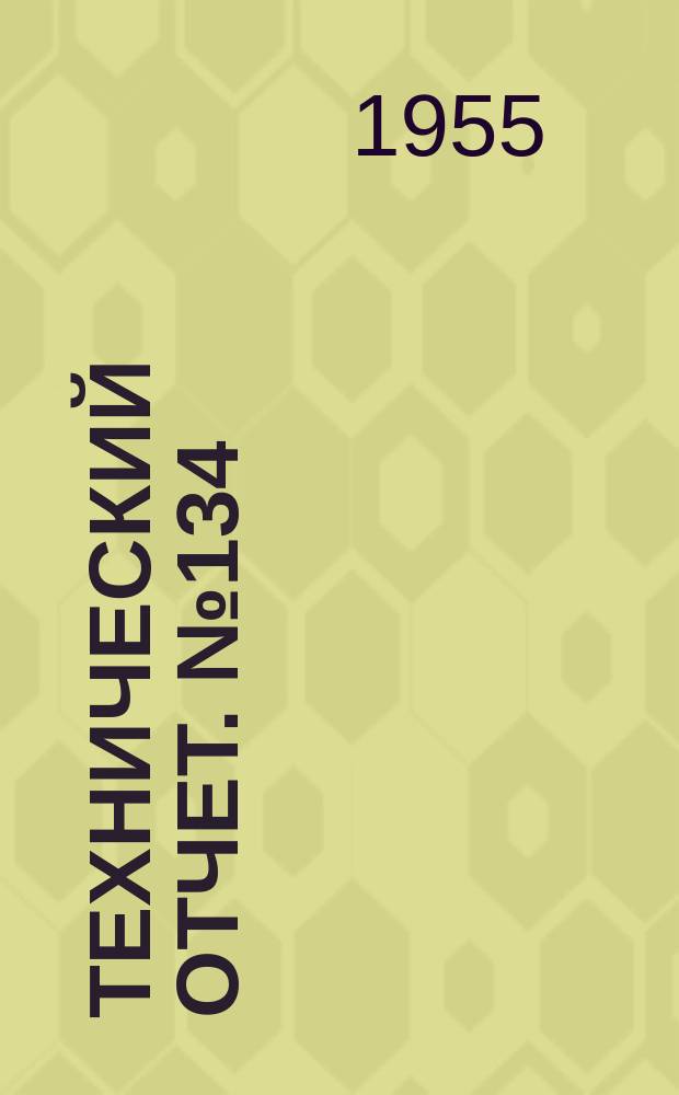 Технический отчет. №134 : Работа эмульсионного карбюратора и его регулировка в лабораторных условиях