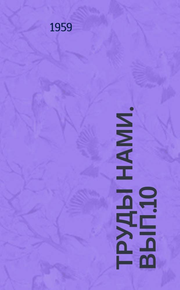 Труды НАМИ. Вып.10 : Газотурбинный двигатель. Бадворт