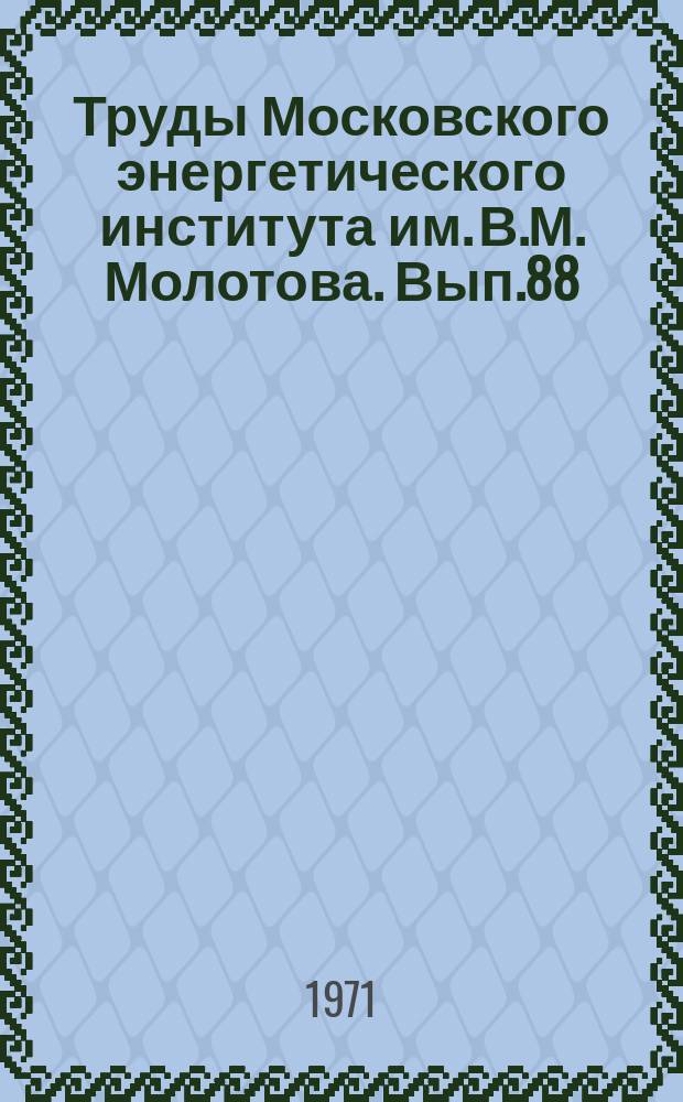 Труды Московского энергетического института им. В.М. Молотова. Вып.88 : Электрический транспорт