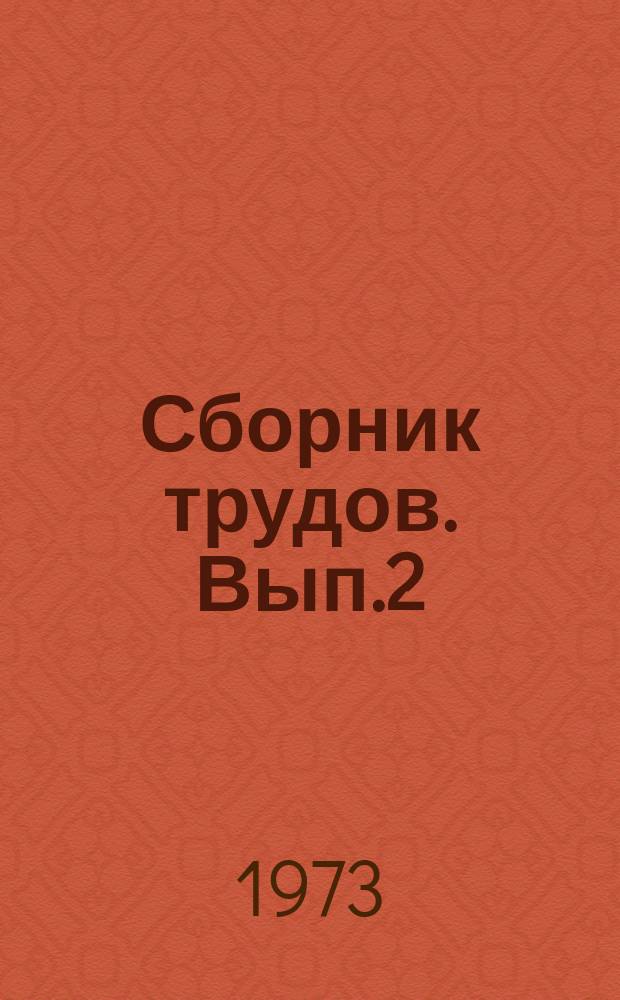 Сборник трудов. Вып.2 : Электрические системы