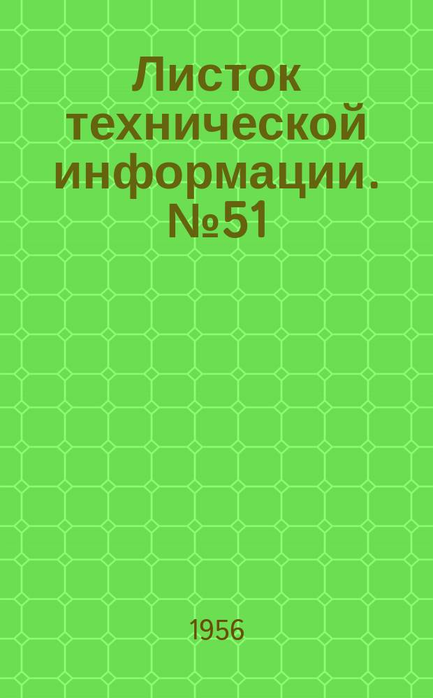 Листок технической информации. №51 : Исследование влияния распыливания на воспламенение и сгорание дизельного топлива