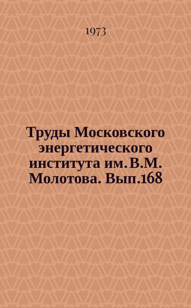 Труды Московского энергетического института им. В.М. Молотова. Вып.168 : Автоматизированные системы обучения