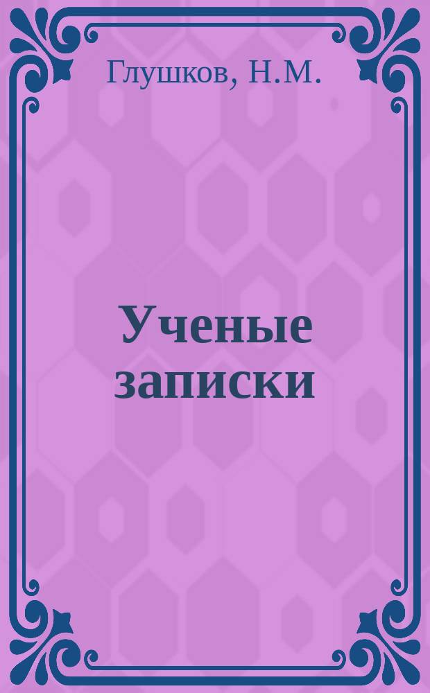 Ученые записки : Вестник. №10 : Цветочная пыльца, собираемая пчелами и пути ее использования