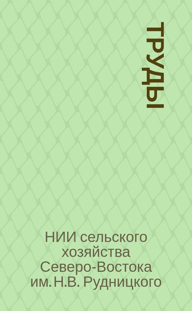 Труды