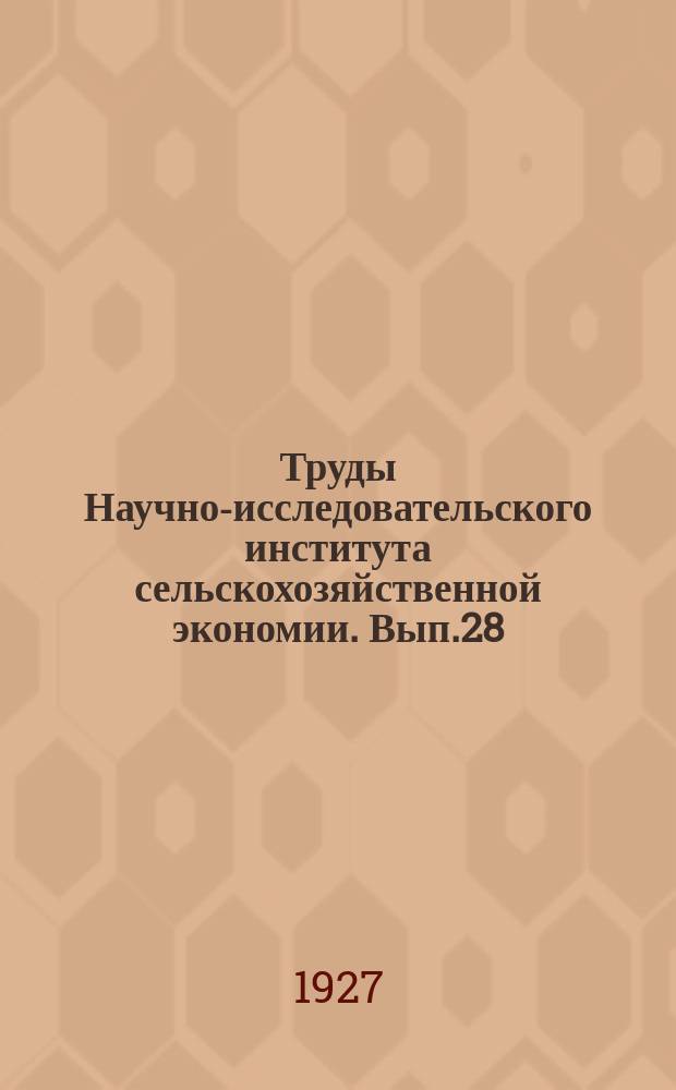 Труды Научно-исследовательского института сельскохозяйственной экономии. Вып.28 : Развитие основных принципов науки о сельском хозяйстве в Западной Европе