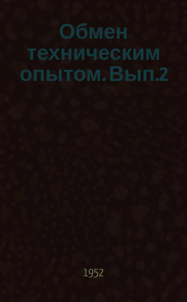 Обмен техническим опытом. Вып.2(91) : Навивка спирали без отходов для витых роликов