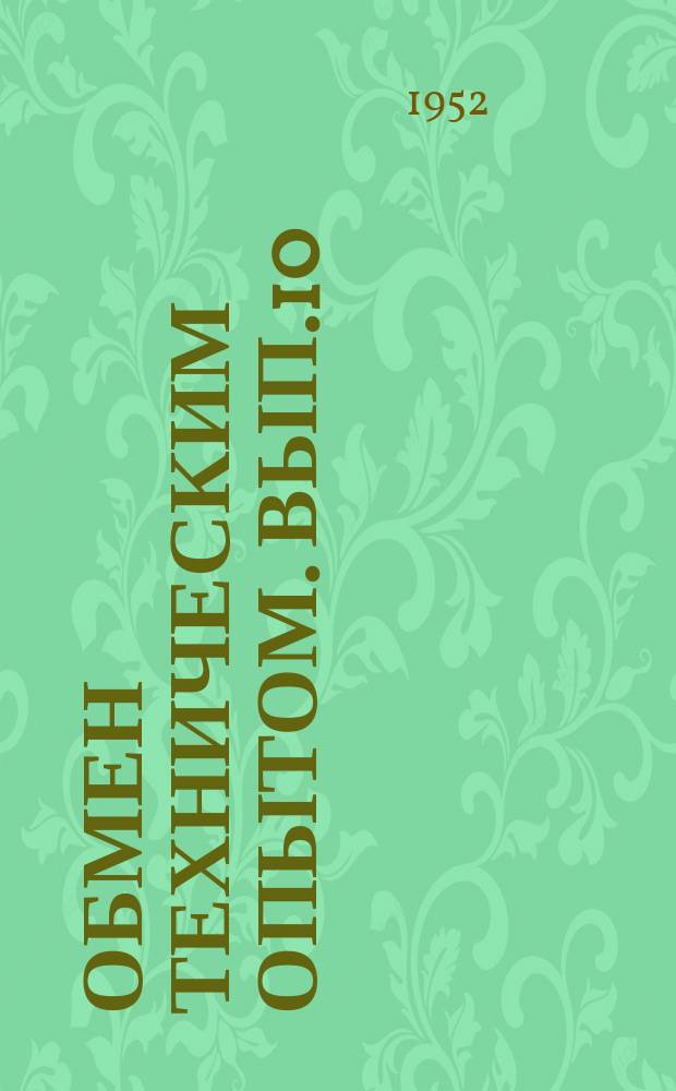 Обмен техническим опытом. Вып.10(99) : Выбор конструкции расточного резца для скоростной обработки подшипниковых колец