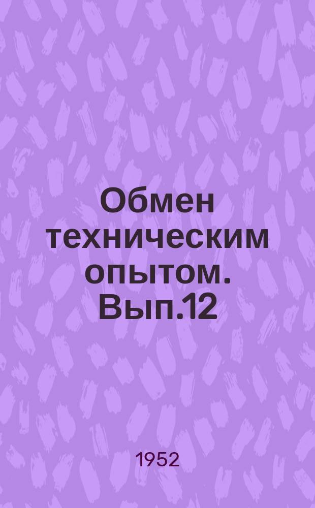 Обмен техническим опытом. Вып.12/101 : Приспособление для расточки гнезд в сепараторах радиально-упорных п/ш и других изделиях
