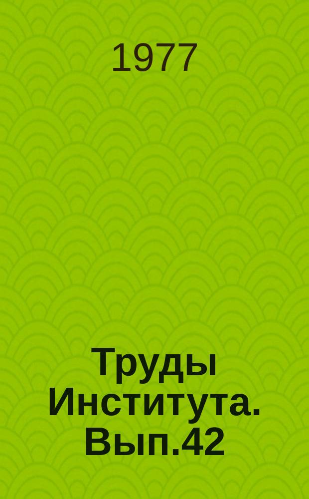 Труды Института. Вып.42 : Исследование конструкций изделий систем зажигания и свечей для автомобилей