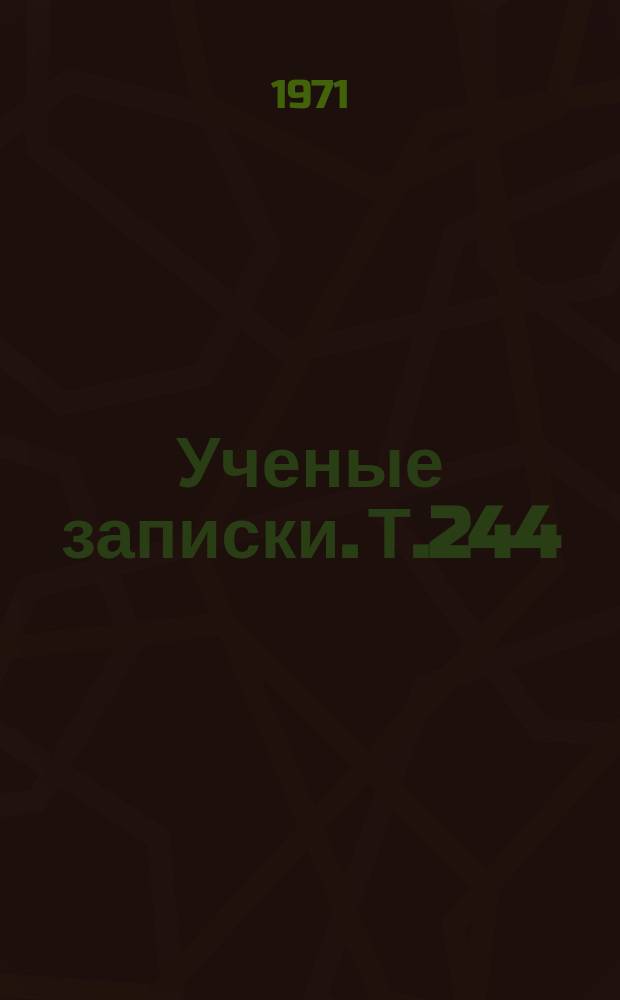 Ученые записки. Т.244 : (Немецкий язык)