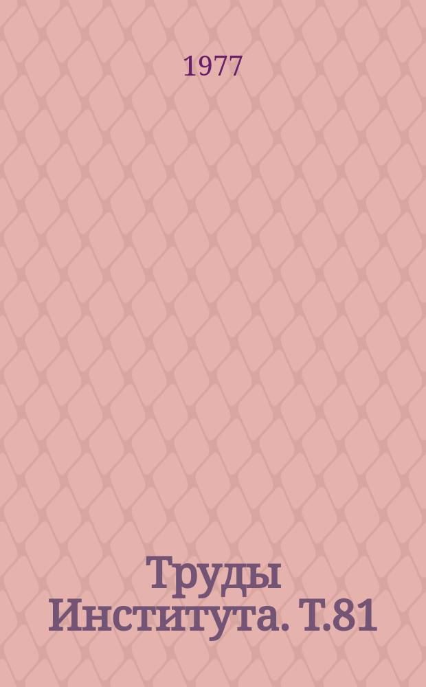 Труды Института. Т.81 : Патология андометрия