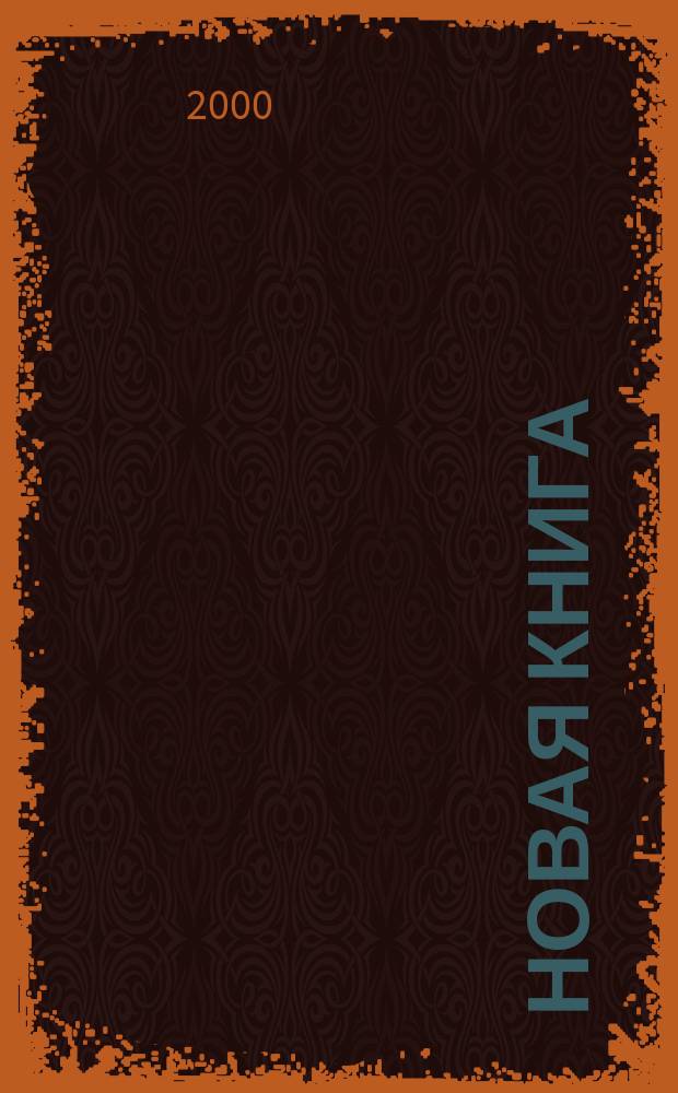Новая книга