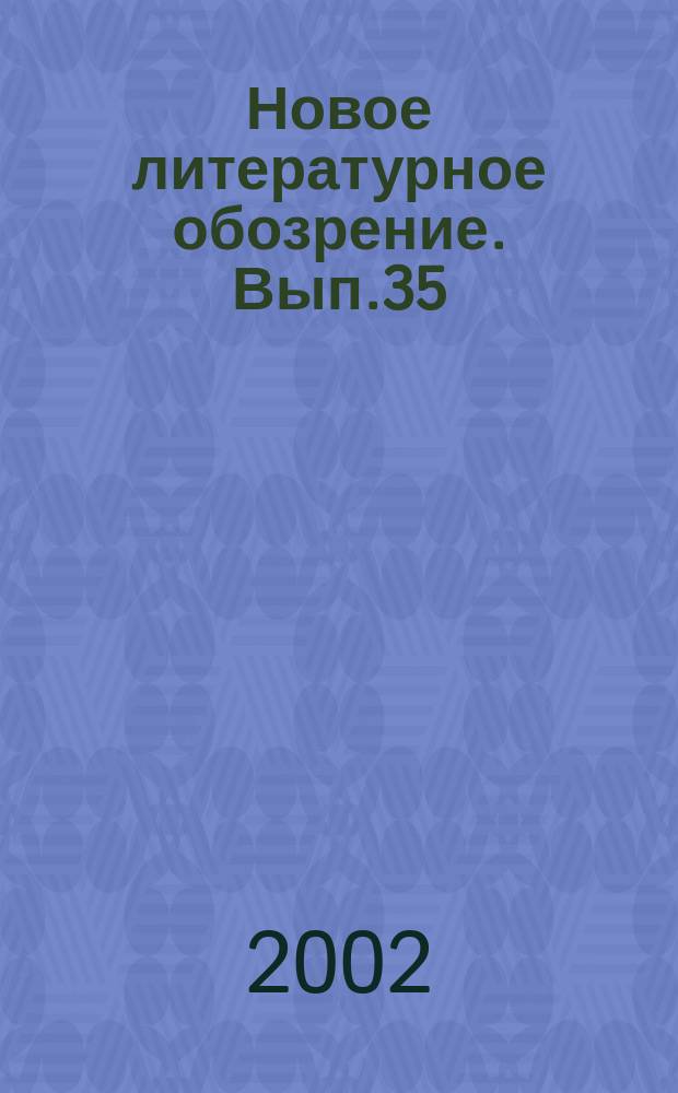 Новое литературное обозрение. Вып.35 : Курс на худшее: абсурд как категория текста у Даниила Хармса и Самюэля Беккета