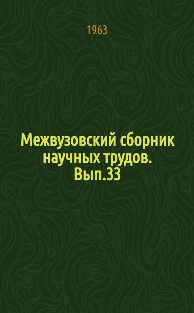 Межвузовский сборник научных трудов. Вып.33 : Вопросы эксплуатации и экономики железных дорог
