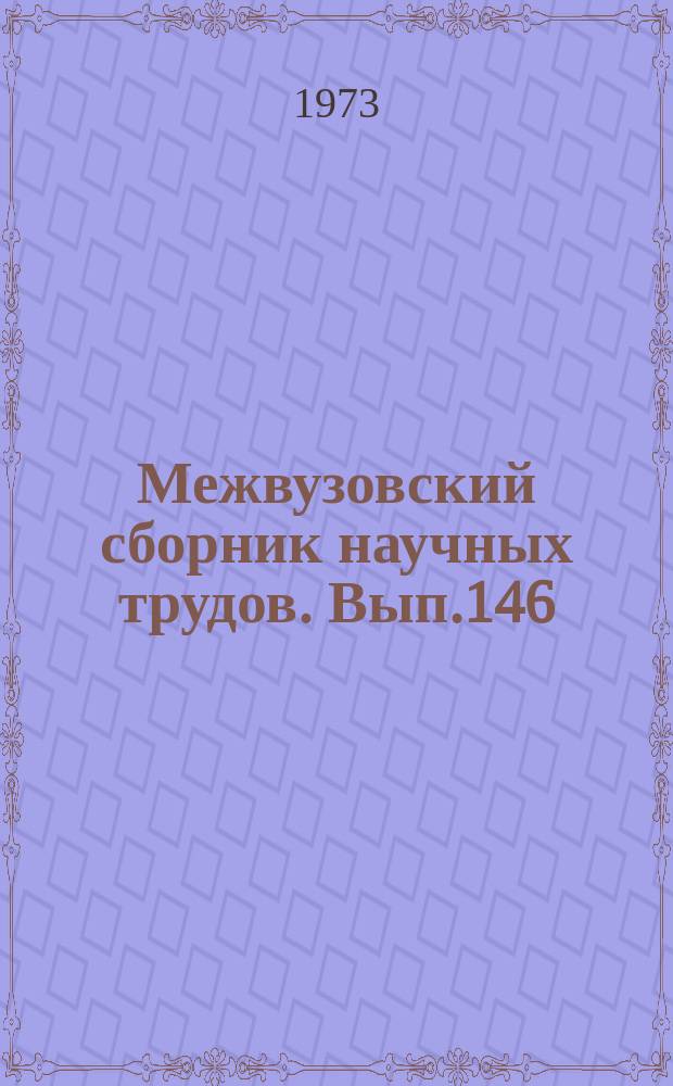 Межвузовский сборник научных трудов. Вып.146 : Проектирование и организация работы железнодорожных станций и узлов