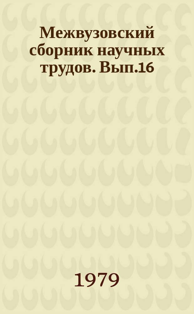 Межвузовский сборник научных трудов. Вып.16(203) : Вопросы эксплуатации железнодорожного транспорта