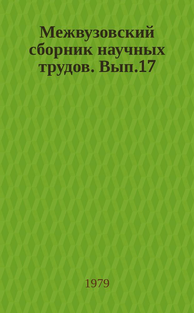 Межвузовский сборник научных трудов. Вып.17(204) : Вопросы эксплуатации локомотивов в условиях Дальнего Востока