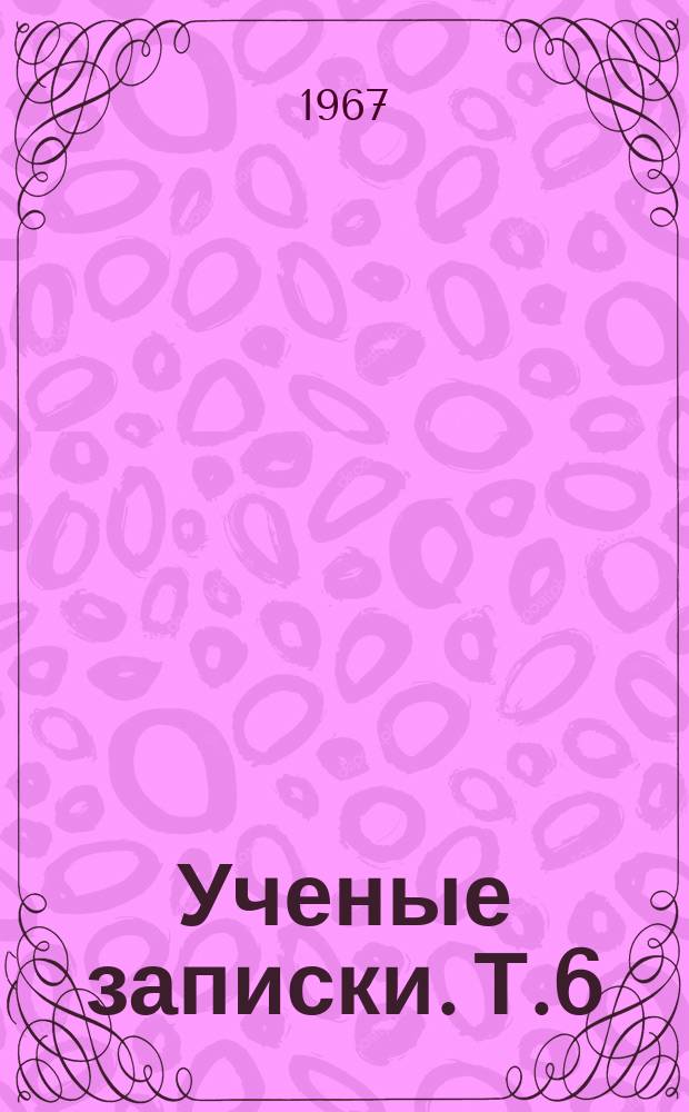 Ученые записки. Т.6 : Серия биологическая