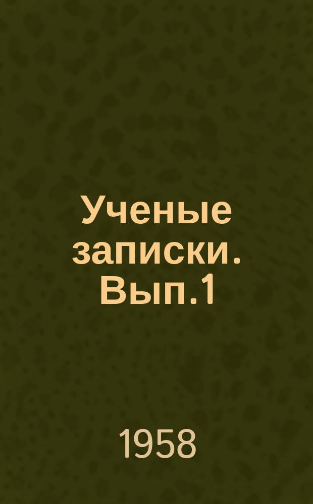 Ученые записки. Вып.1 : [Материалы Научно-технической конференции профессорско-преподавательского состава Новосибирского электротехнического института связи]
