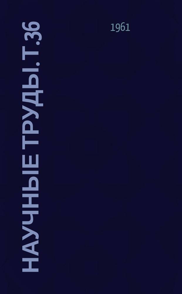 Научные труды. Т.36 : Альвеолярный эхинококкоз и некоторые вопросы частной хирургии