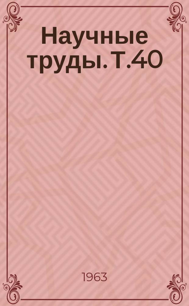 Научные труды. Т.40 : Эндокринные факторы и реактивность организма при реанимации