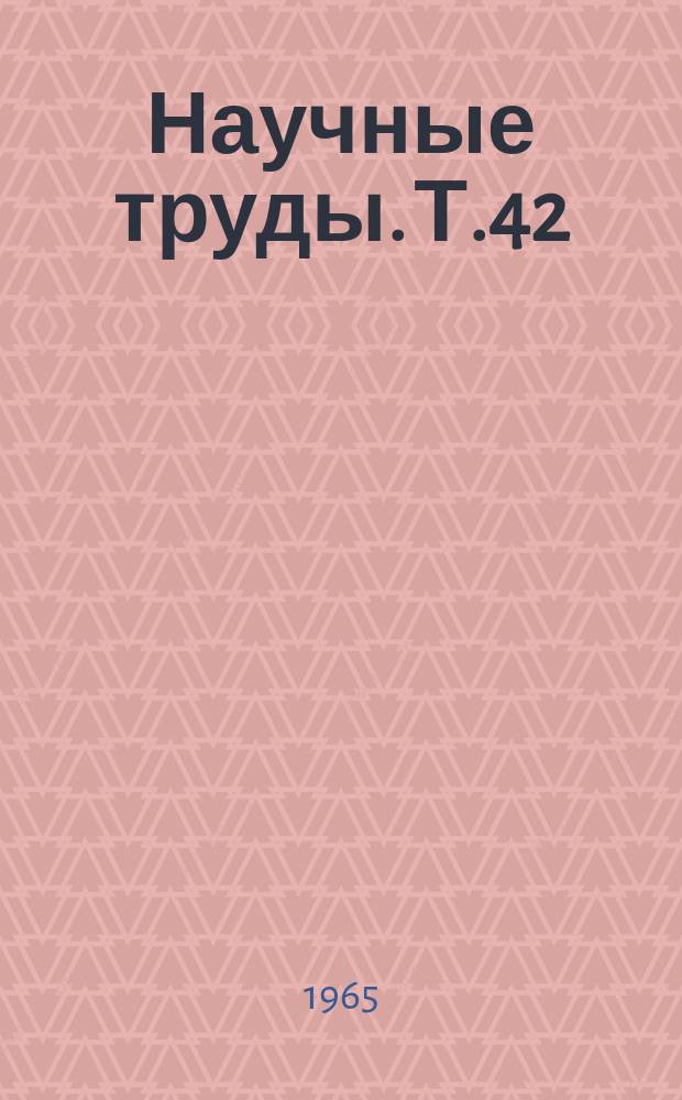Научные труды. Т.42 : Вопросы диагностики и лечения заболеваний органов пищеварения и сердечно-сосудистой системы