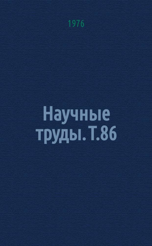 Научные труды. Т.86 : Вопросы социальной гигиены организации здравоохранения и истории медицины
