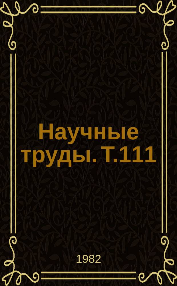 Научные труды. Т.111 : Успехи интермиттирующей химиотерапии открытых форм туберкулеза