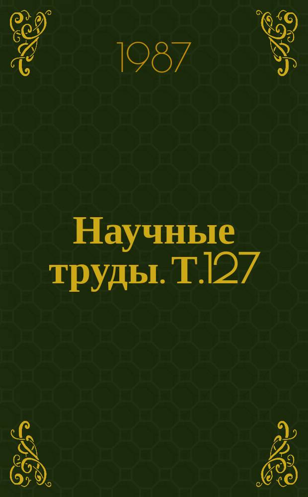 Научные труды. Т.127 : Вопросы гигиены в Сибири