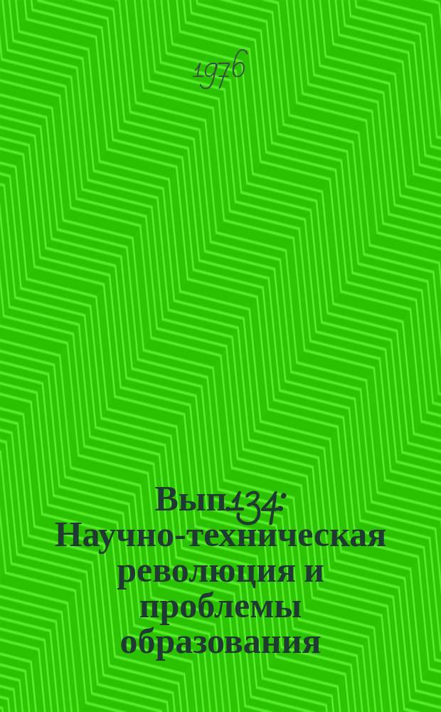Вып.134 : Научно-техническая революция и проблемы образования