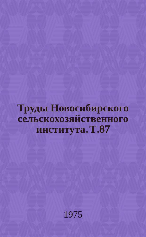 Труды Новосибирского сельскохозяйственного института. Т.87 : Увеличение производства и улучшение качества продукции животноводства
