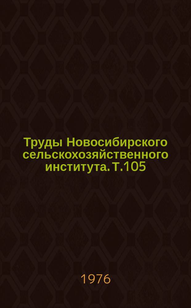 Труды Новосибирского сельскохозяйственного института. Т.105 : Увеличение продуктивности растений