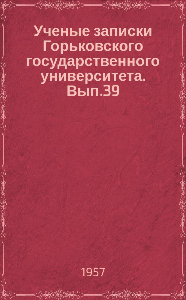 Ученые записки Горьковского государственного университета. Вып.39 : Серия филологическая