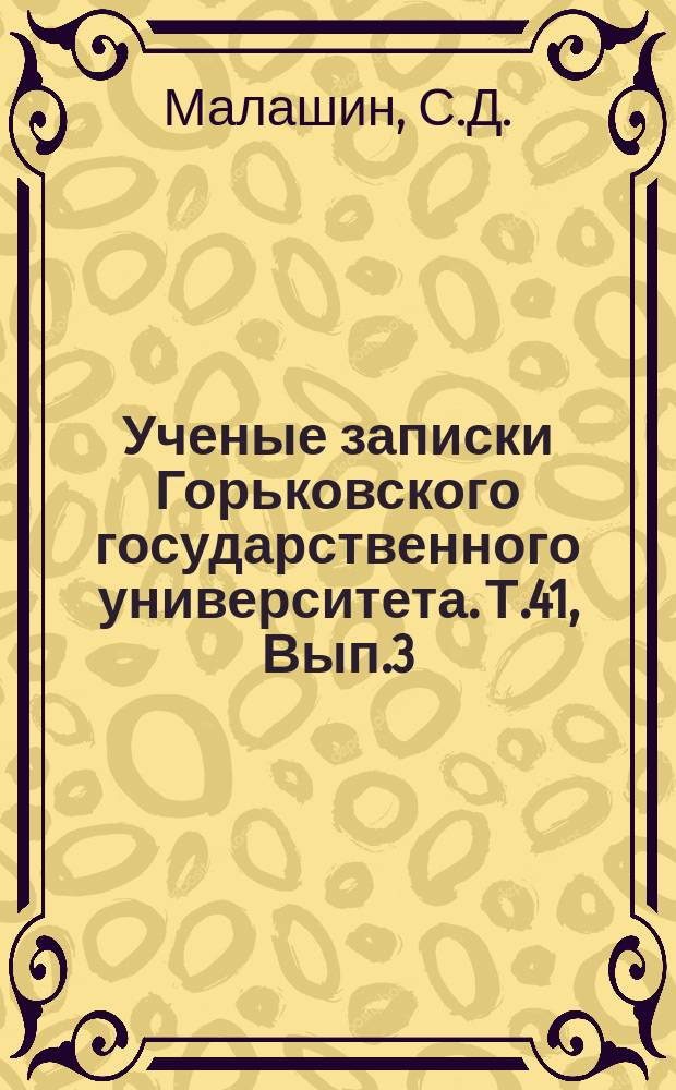 Ученые записки Горьковского государственного университета. Т.41, Вып.3 : Учение В.И. Ленина о производительности общественного труда
