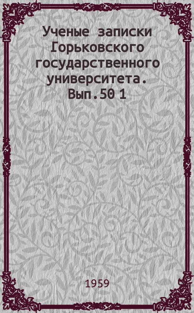 Ученые записки Горьковского государственного университета. Вып.50[1] : (Серия биологическая)