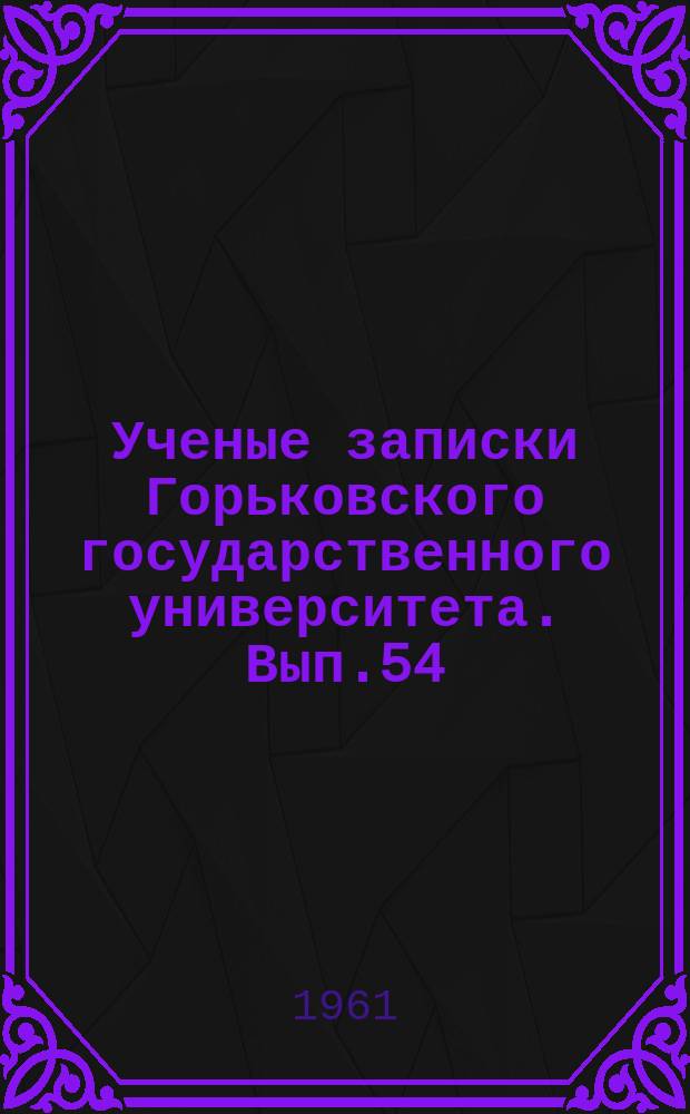 Ученые записки Горьковского государственного университета. Вып.54 : Из истории Октябрьской социалистической революции в Нижегородской губернии