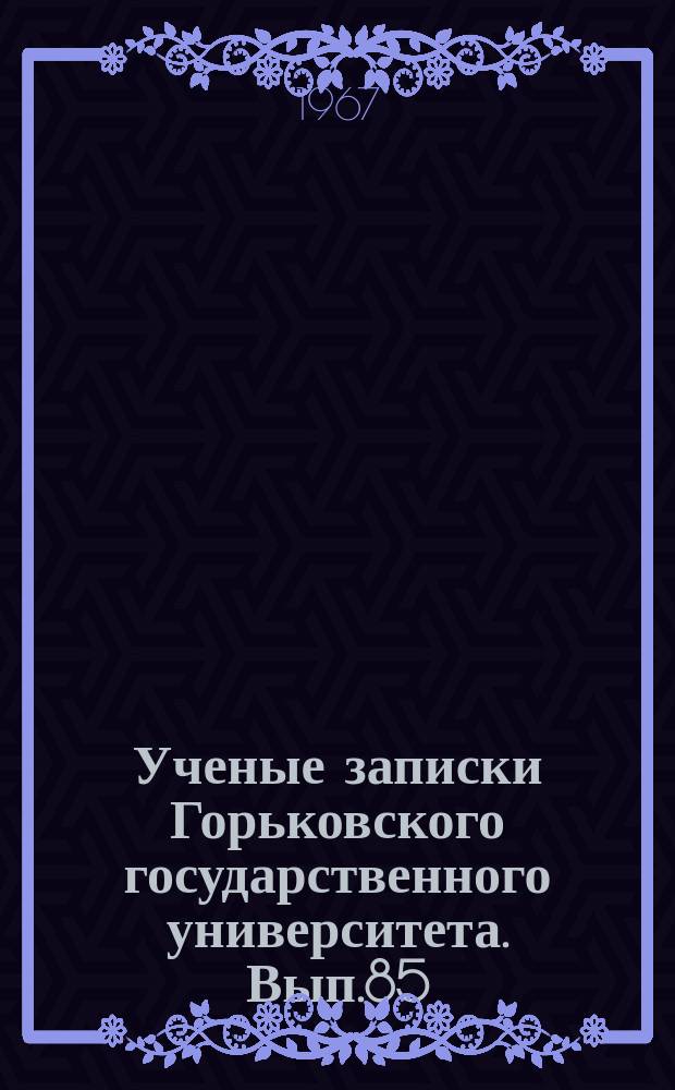 Ученые записки Горьковского государственного университета. Вып.85 : Серия историческая