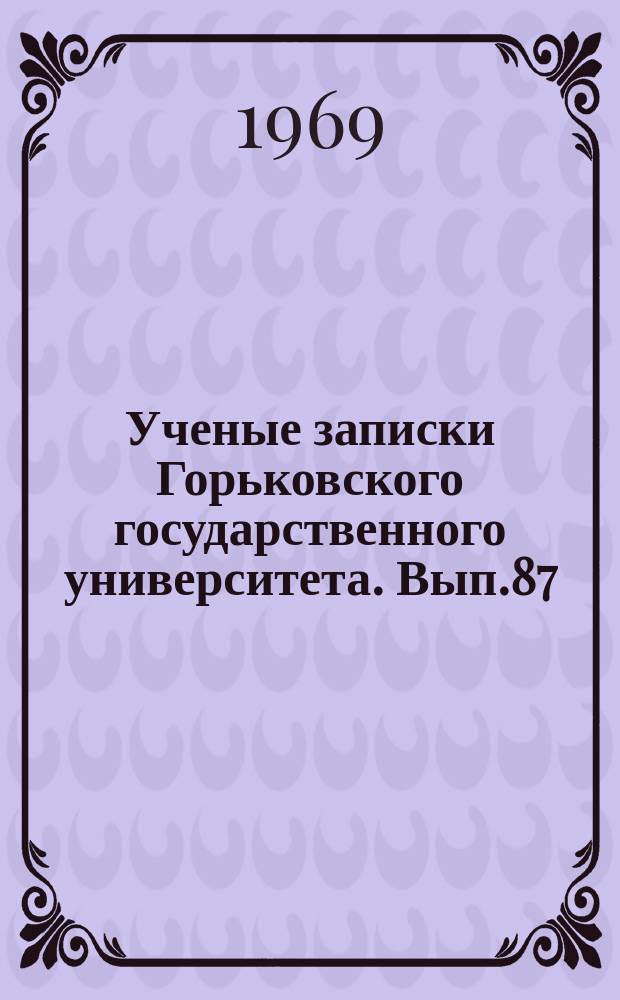 Ученые записки Горьковского государственного университета. Вып.87 : Топология кривых 6-го порядка и поверхностей 4-го порядка. (К 16-й проблеме Д.Гильберта)