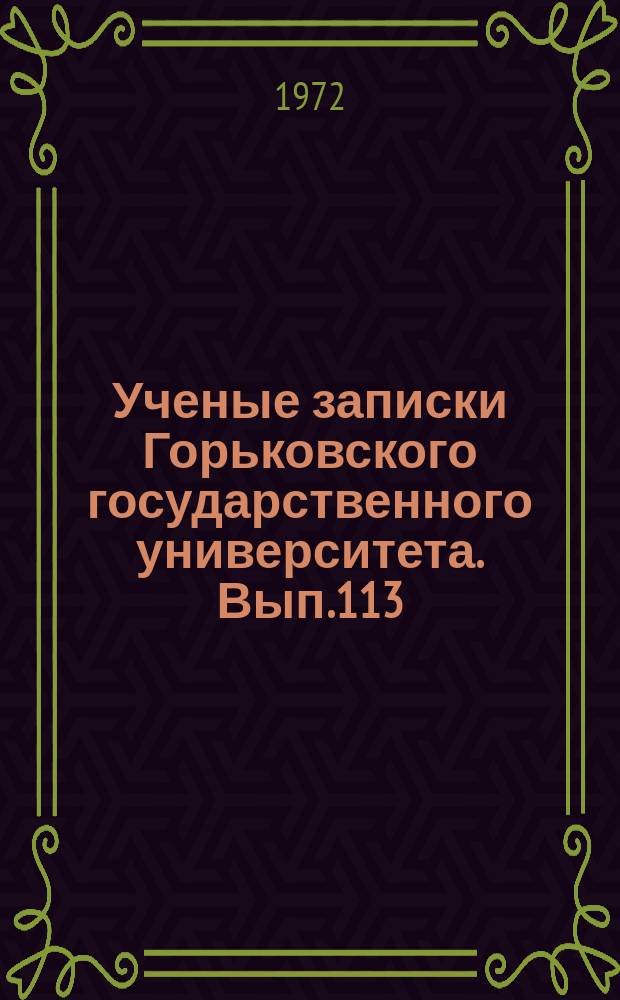 Ученые записки Горьковского государственного университета. Вып.113 : (Серия математическая)